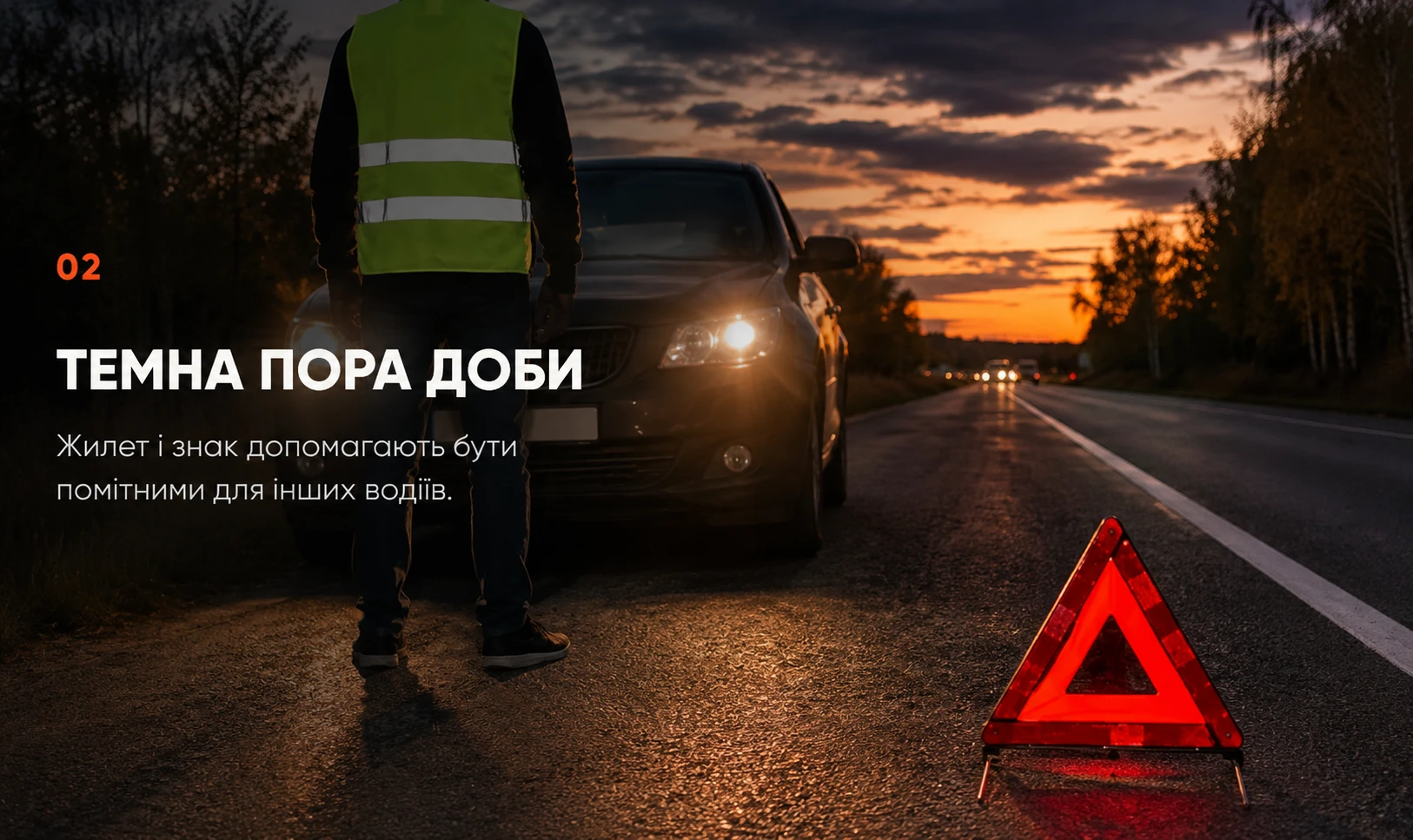 Зупинка в темний час доби