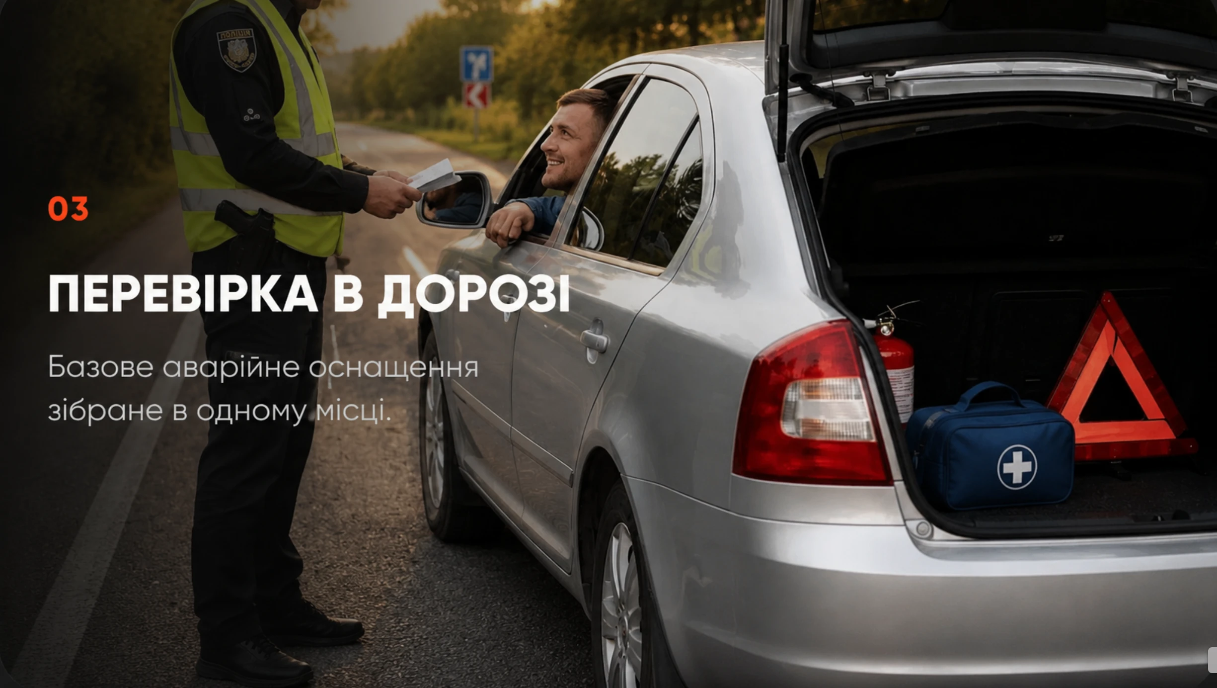 Перевірка автомобіля