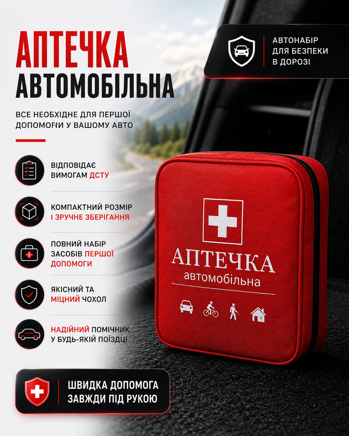 Автомобільна аптечка