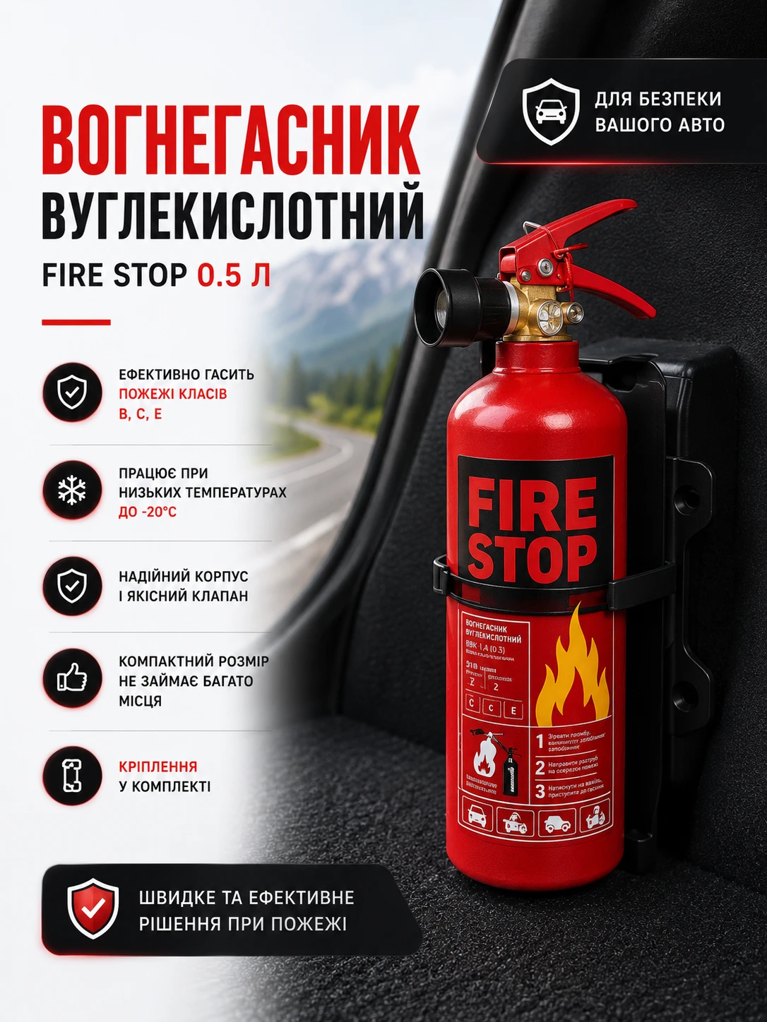 Вогнегасник Fire Stop