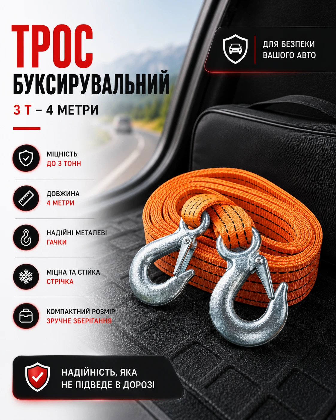 Буксирувальний трос