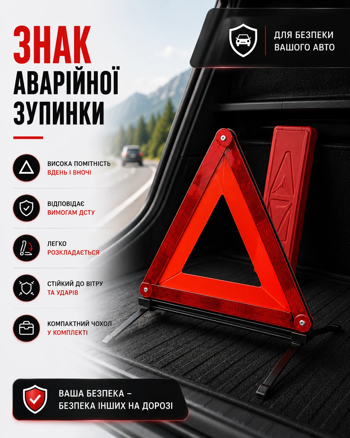 Знак аварійної зупинки