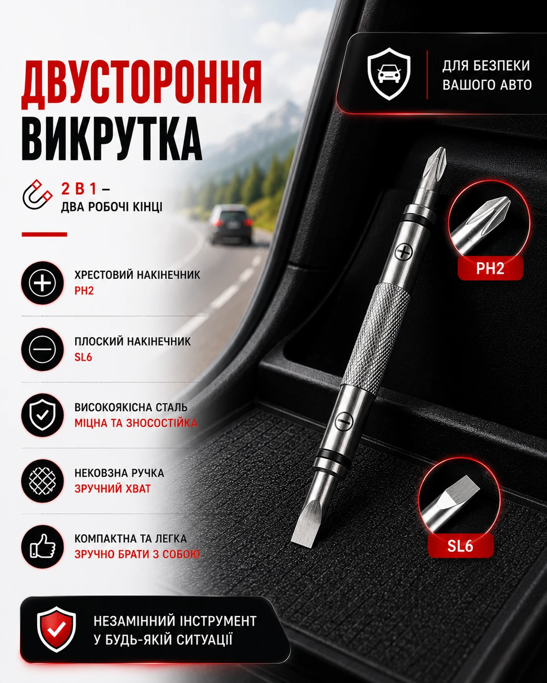 Сумка автомобіліста та подарунки